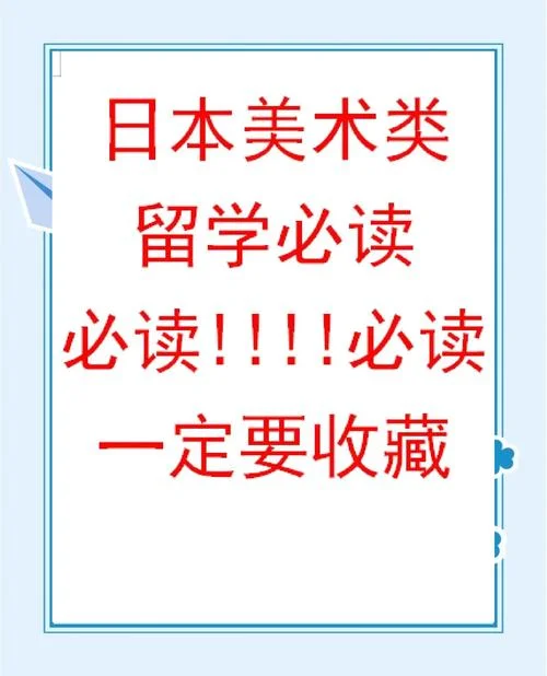 高中艺术生留学日本需要考些什么_1