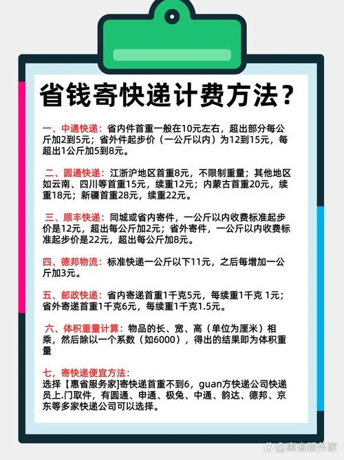 进快递公司要交什么钱-快递缴费标准