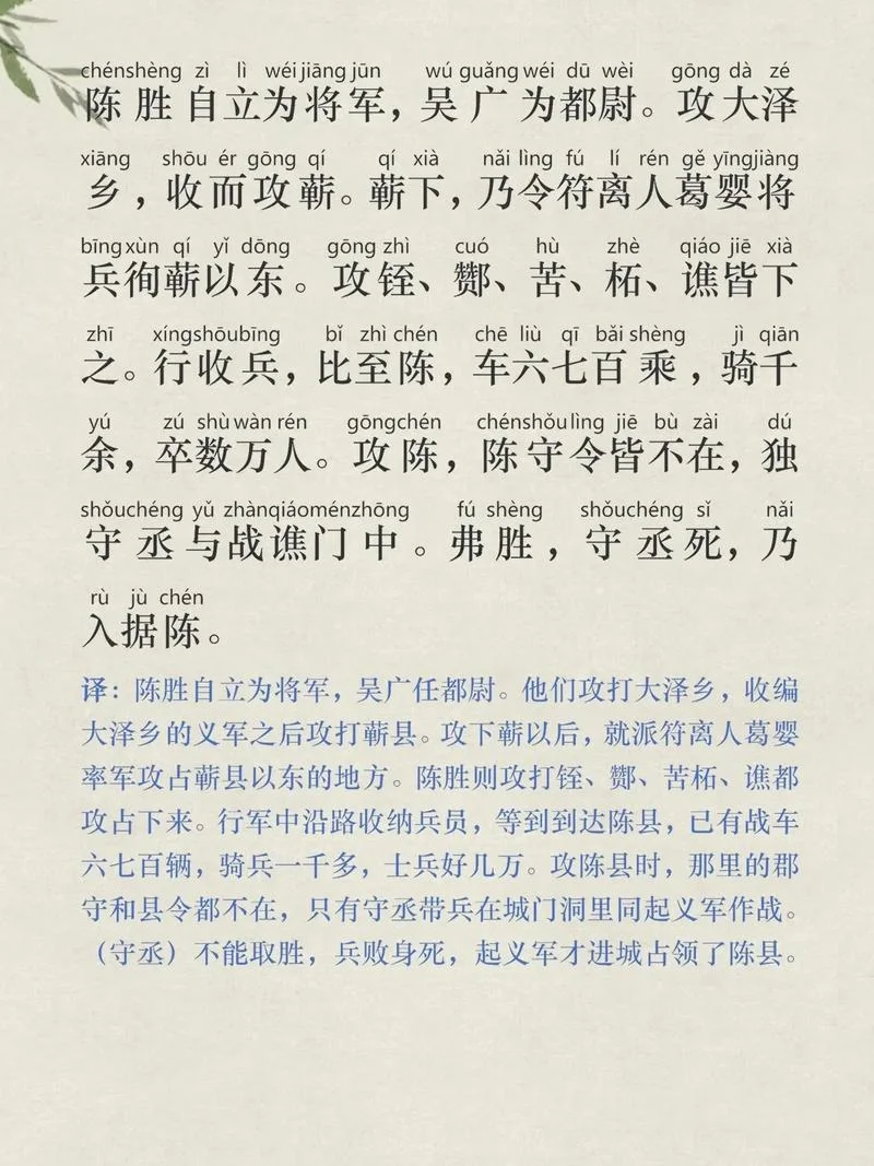 出自陈涉世家的成语_2
