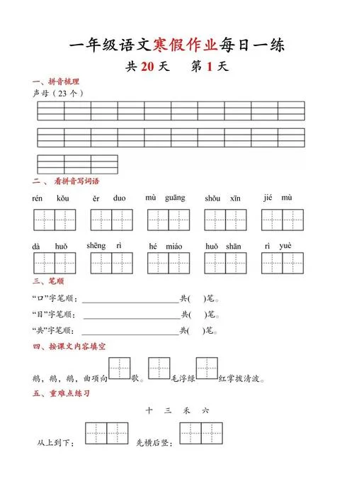 怎样抓一年级语文成绩_1