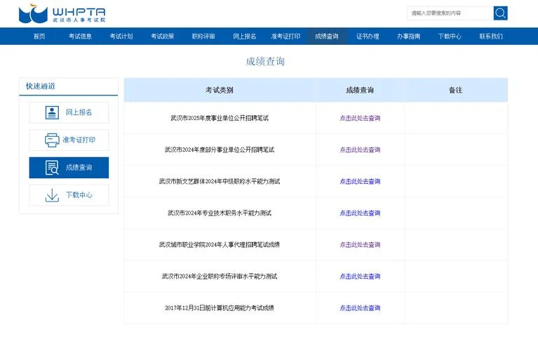 公务员成绩查询网站_1