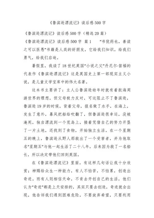 《读后感》作文500字-读后感作文五百字