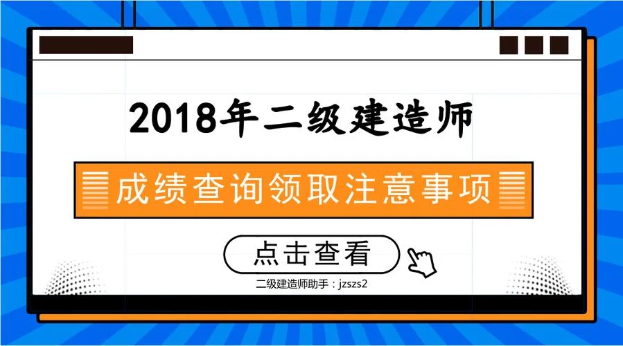 往年二级建造师成绩查询_1