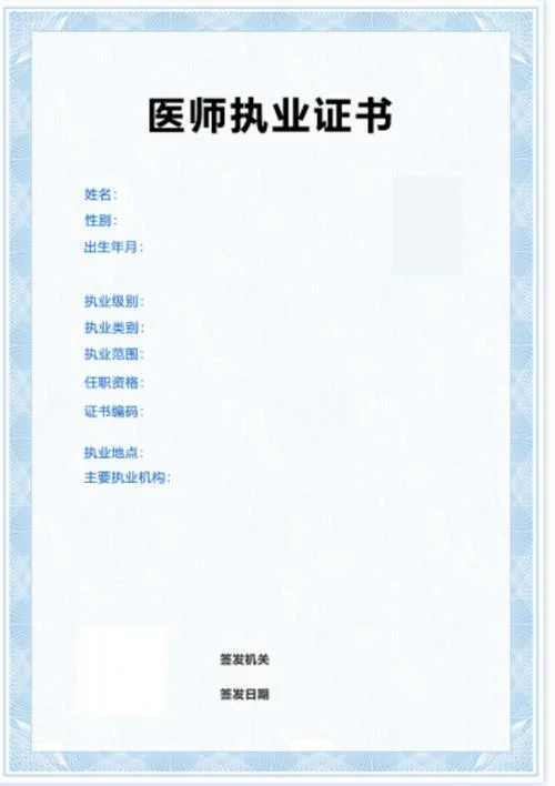 医师证电子版怎么查-医师证电子版查询