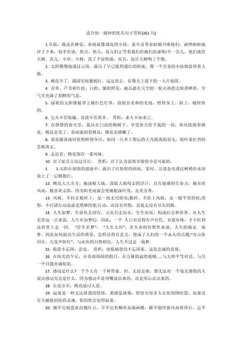美句出处摘抄_1