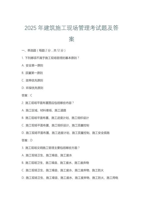 一级建造师试题文库_2