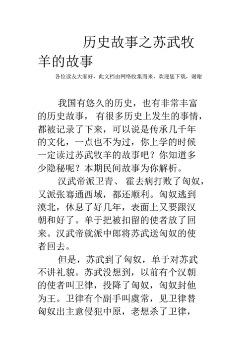 20个简短的历史故事_1