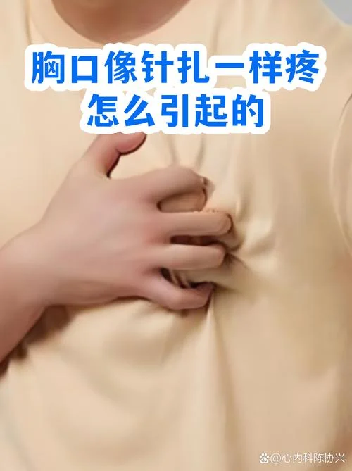 突然胸口闷疼是怎么办_1
