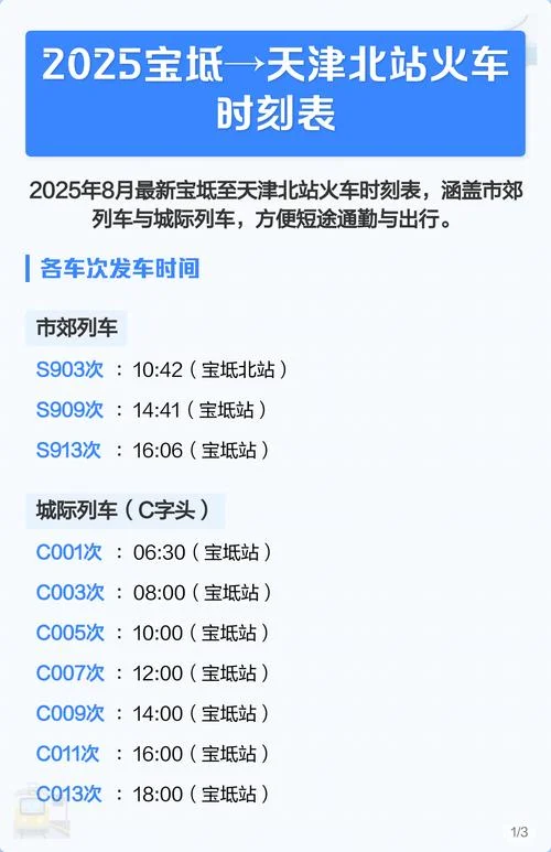 如何查列车时刻表_1