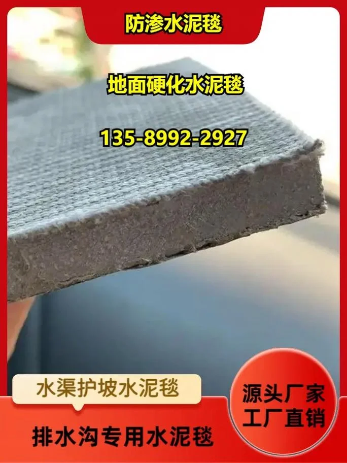 水泥毯多少钱一平方米哪里有卖-水泥毯平米价格及购买地