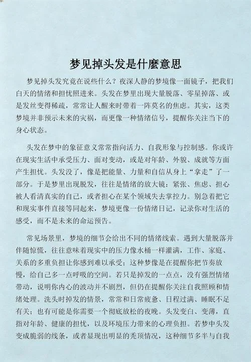 梦见自己洗头掉了好多头发-梦洗头掉发多