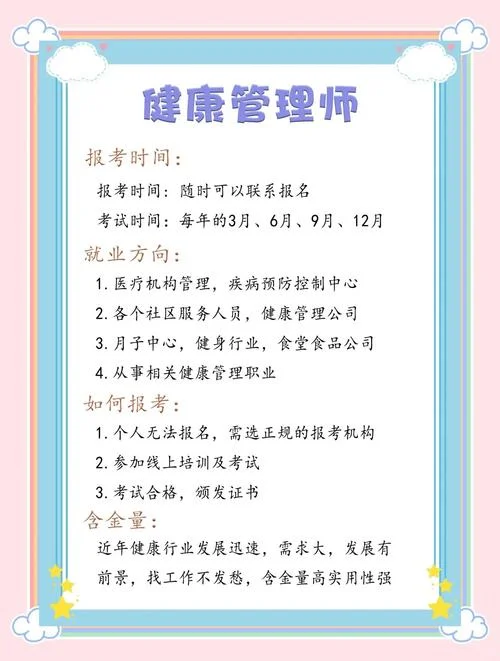 护理报考健康管理师_1