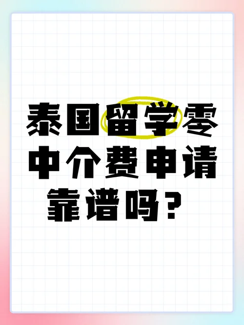泰国留学网中介_1