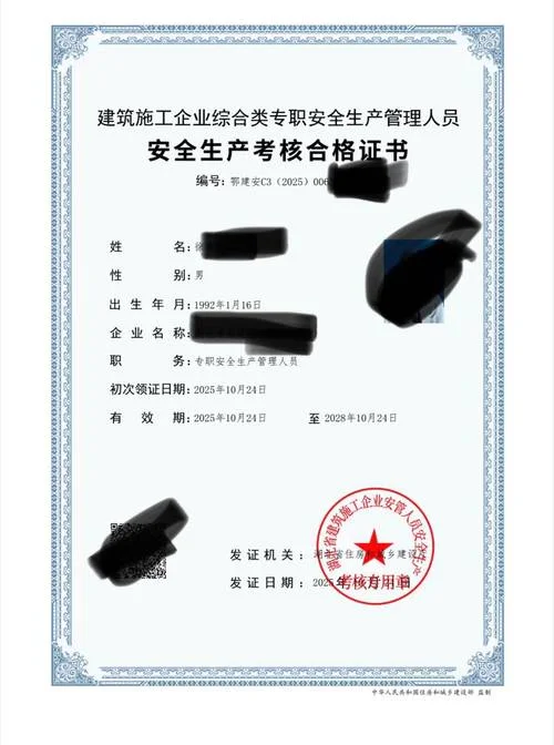 江西省安全员证书查询_2