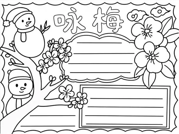 梅花古诗手抄报简单又漂亮_1