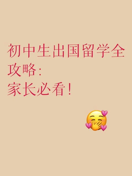 初中生如何办理留学-初中生留学办理指南