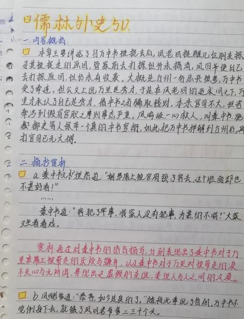 儒林外史第二回感悟_1
