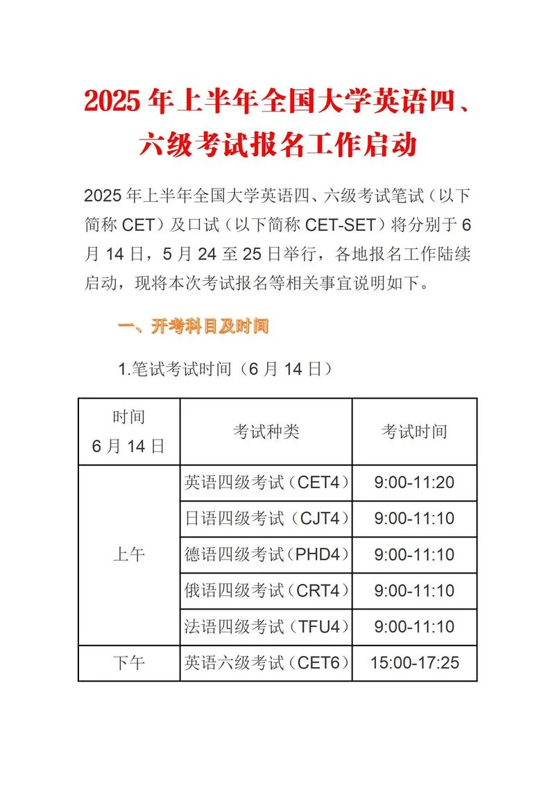四级考试时间几点到几点-四级考试时间四点到两点