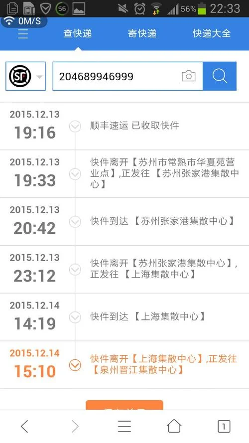 顺丰快递照片在哪查_1