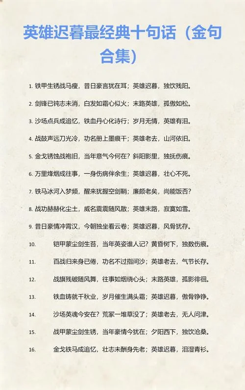 英雄迟暮尽悲伤下一句_2