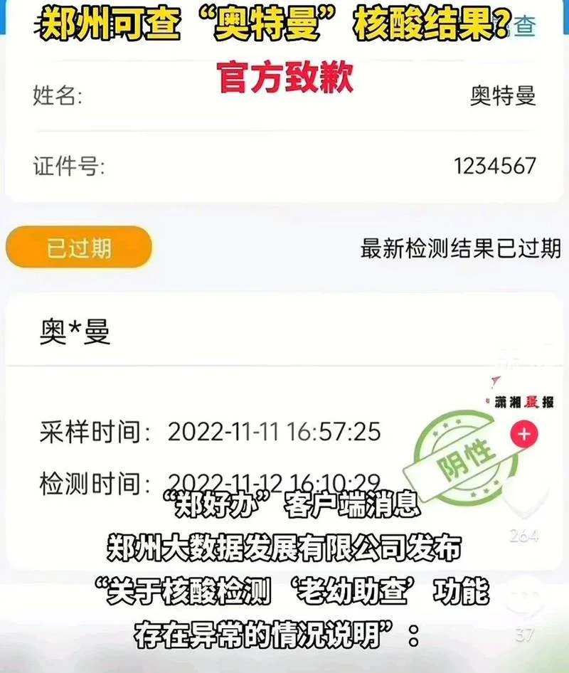 郑州核酸结果在哪里查_1