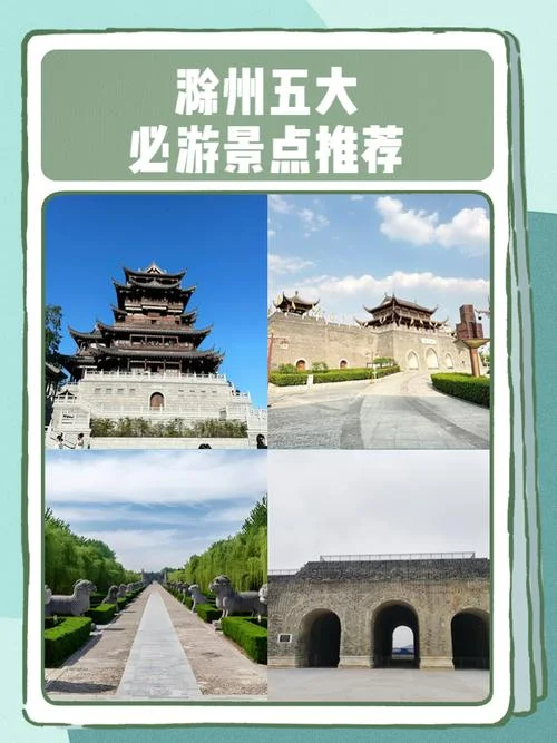 滁州一日游路线图-滁州旅游路线规划