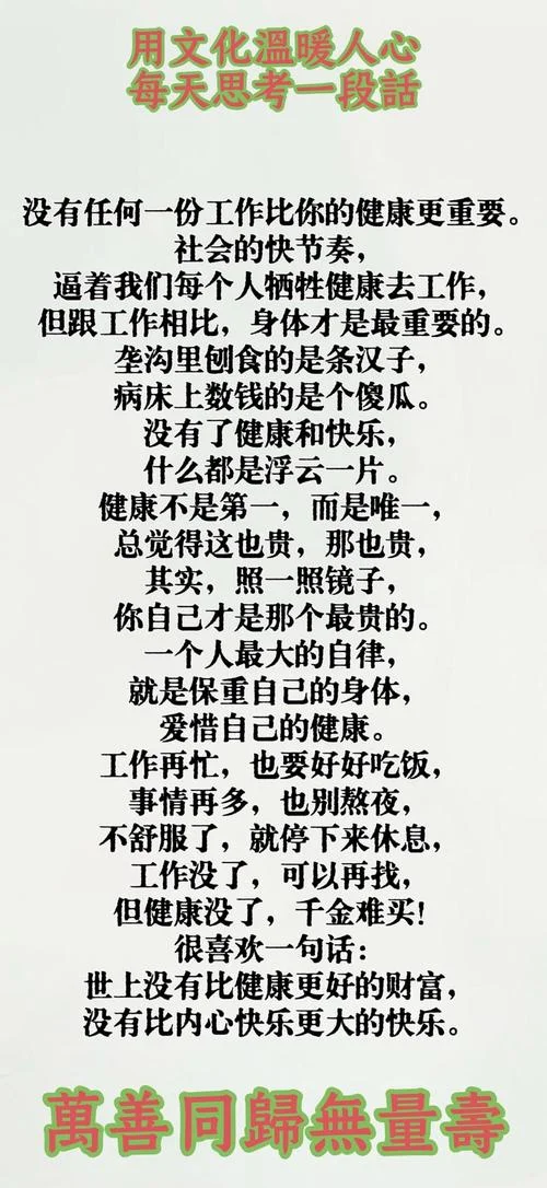 健康的收获与感悟_1