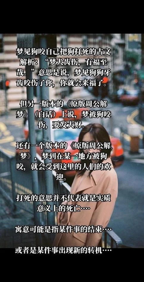 梦到被狗咬了什么预兆-梦见被狗咬的寓意