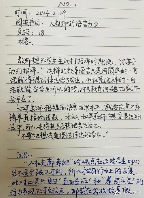 读书笔记幼儿教师-笔记幼儿教师解读