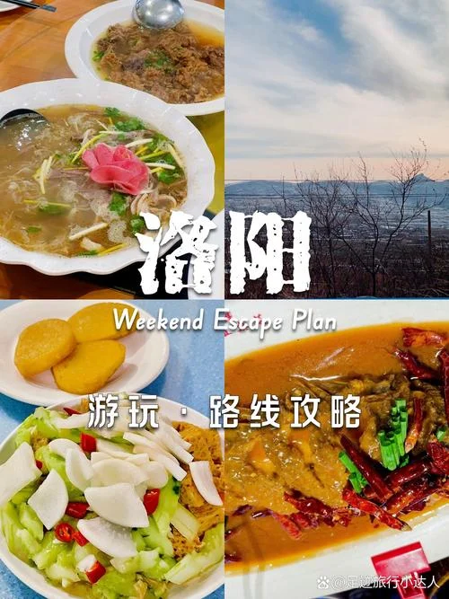 洛阳旅游攻略3天-洛阳之旅三日