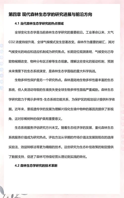 森林保护专业考研建议_2