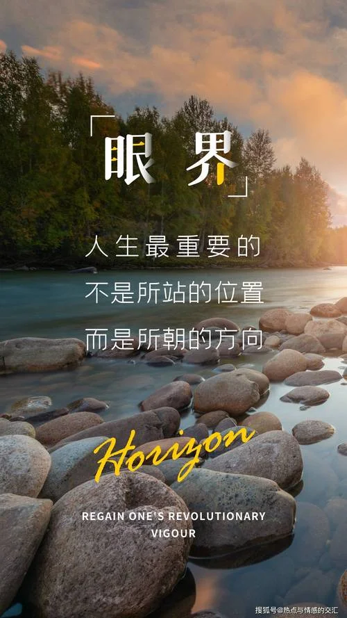 眼界与格局的文案_2