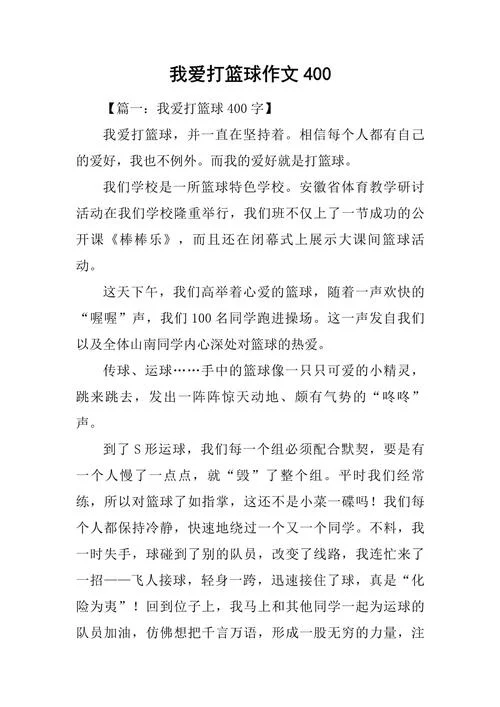 打篮球的感受和感悟_2