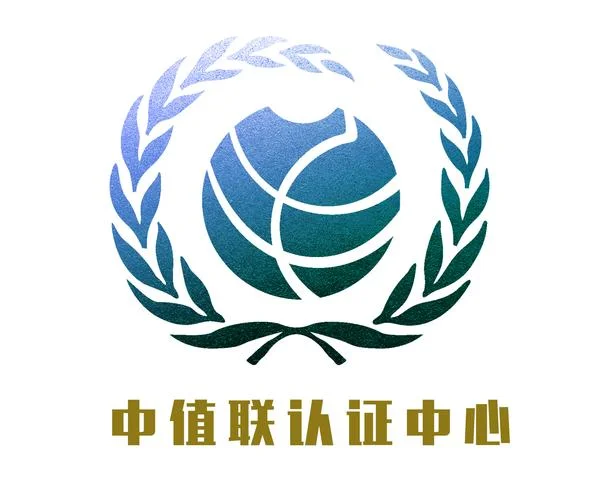 中环联合认证中心_2