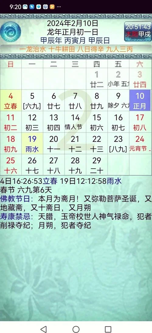 卜易居算命网黄历-卜易居黄历查询