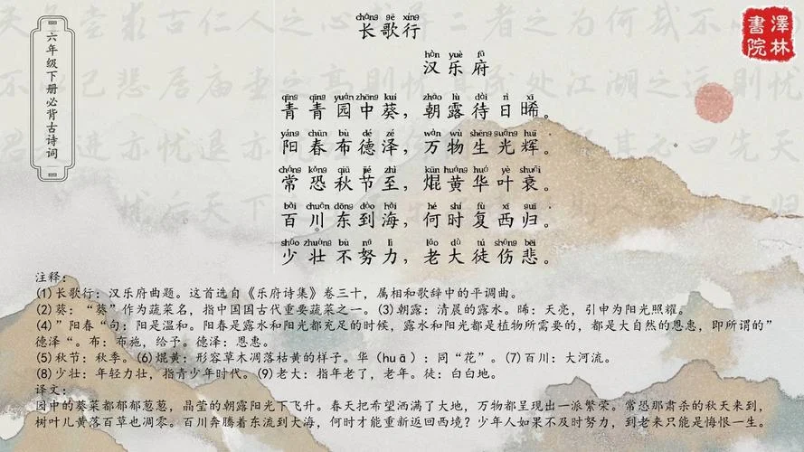 长歌行是谁写的这首诗_1