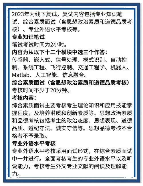 重大自动化考研复试_2