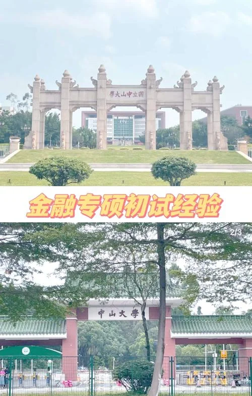 中山大学金融考研难吗-中大金融考研难度