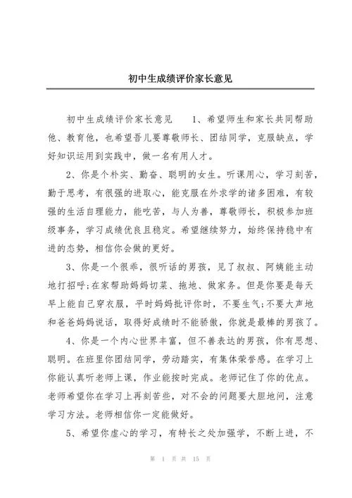 初中学生成绩单评语_1
