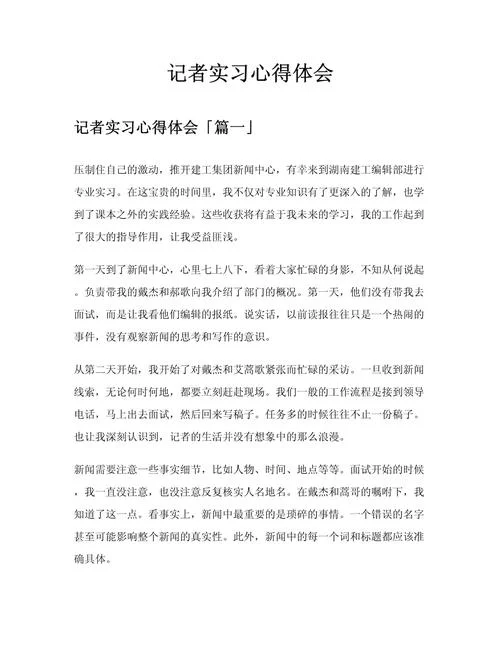 四问心得体会-四问心得提炼