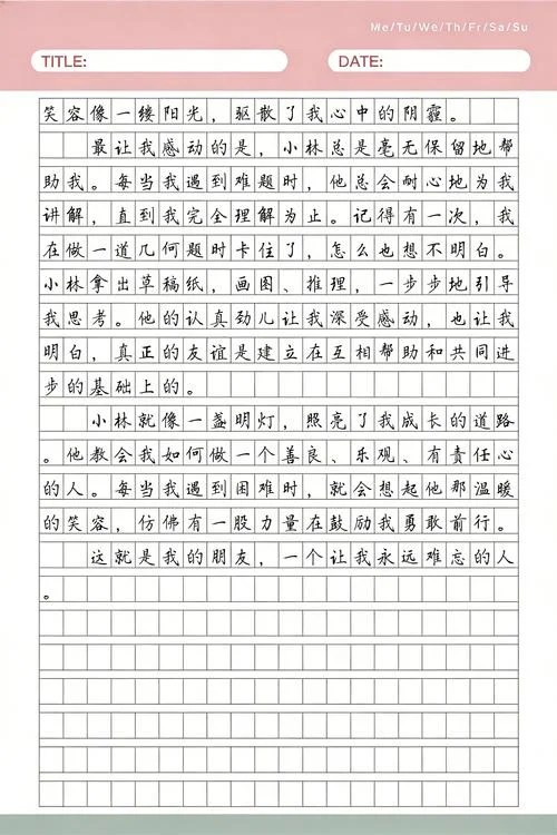 写一篇写人的作文600字-600 字写人作文