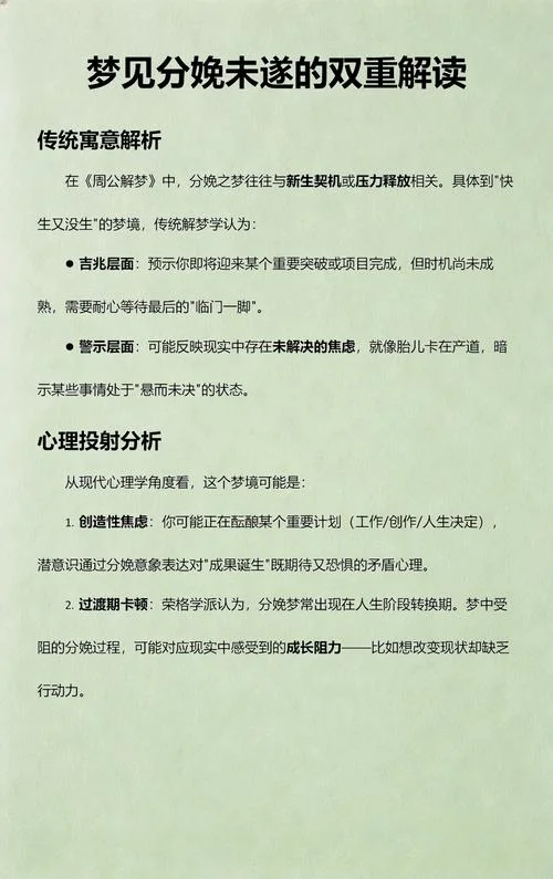 梦到临产_2