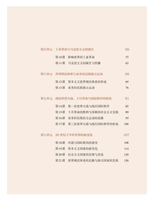 高中历史新教材培训_2