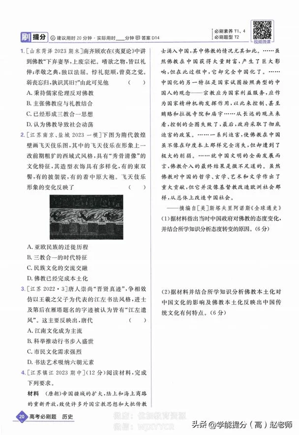 高考必刷题历史电子版_1
