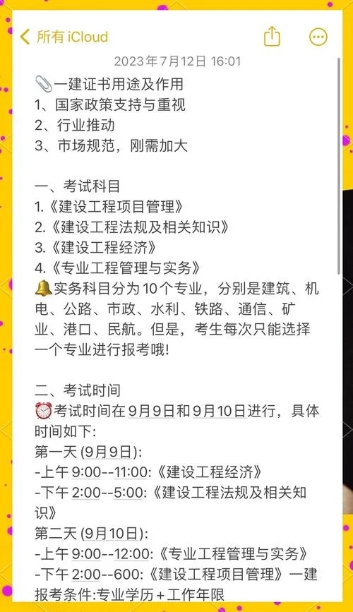 2021年一建多久出成绩_1