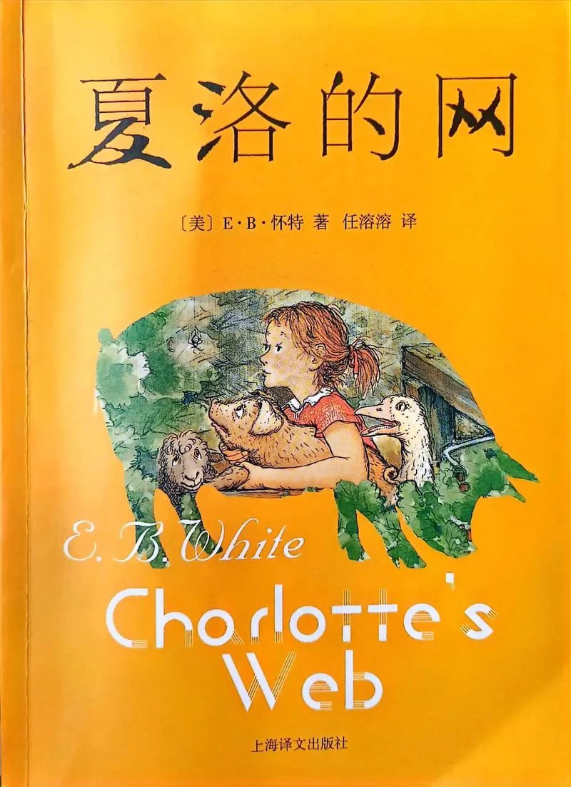 夏洛特的网的作者是谁_1
