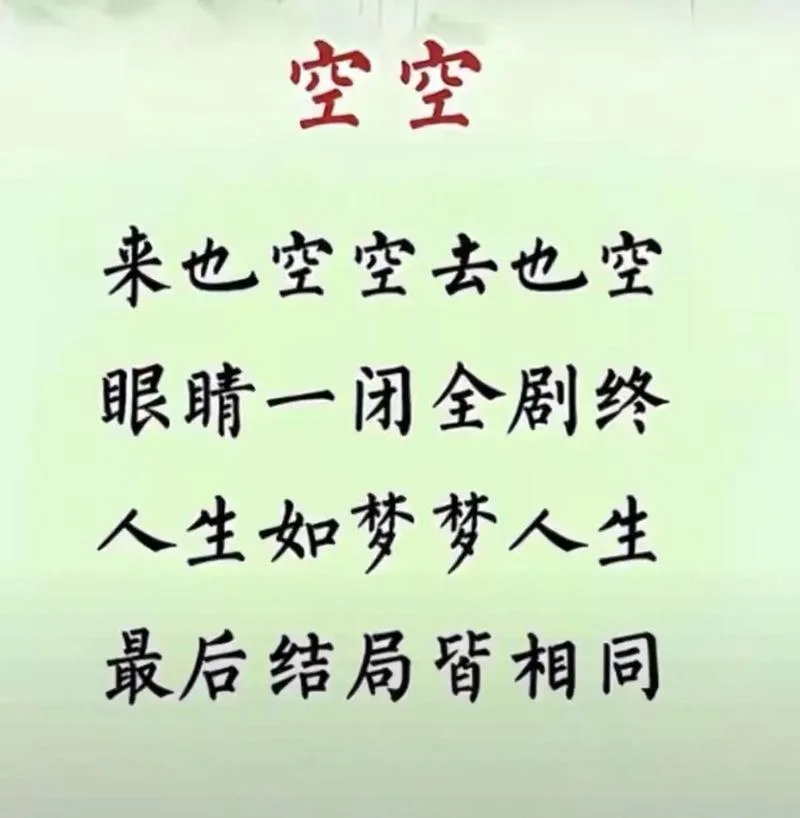 色尽皆为空下一句_1
