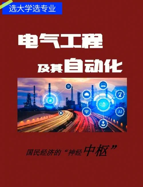 千万不要选电气自动化-电气自动化慎选