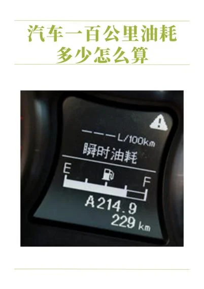 一百公里多少油费_2