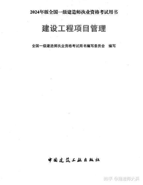 一级市政建造师教材电子版_2